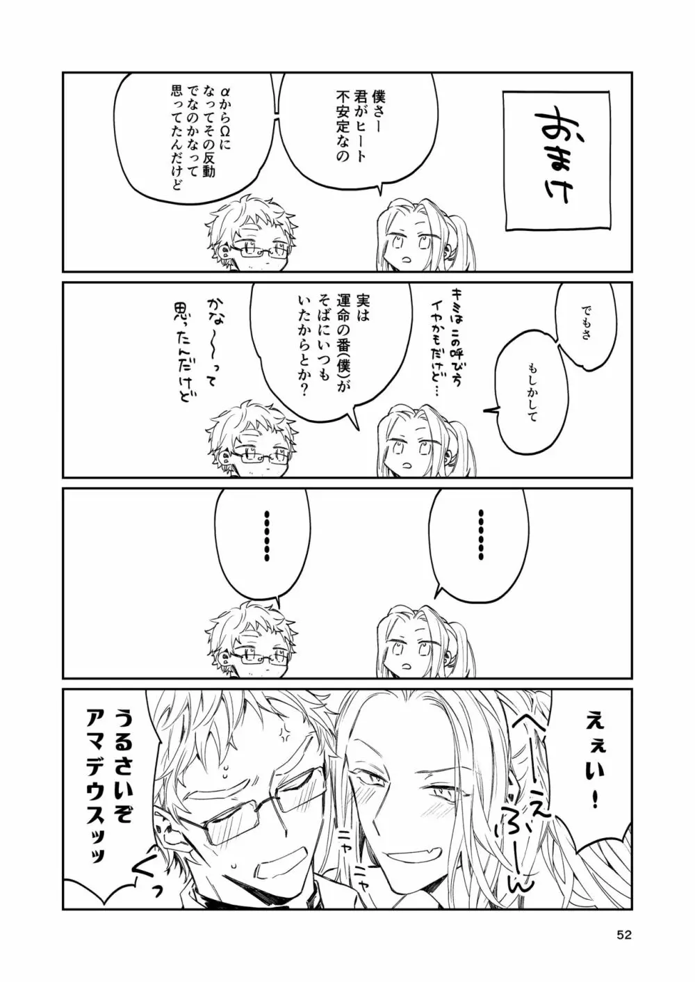 運命でないというならば、なんだというのか? - page50