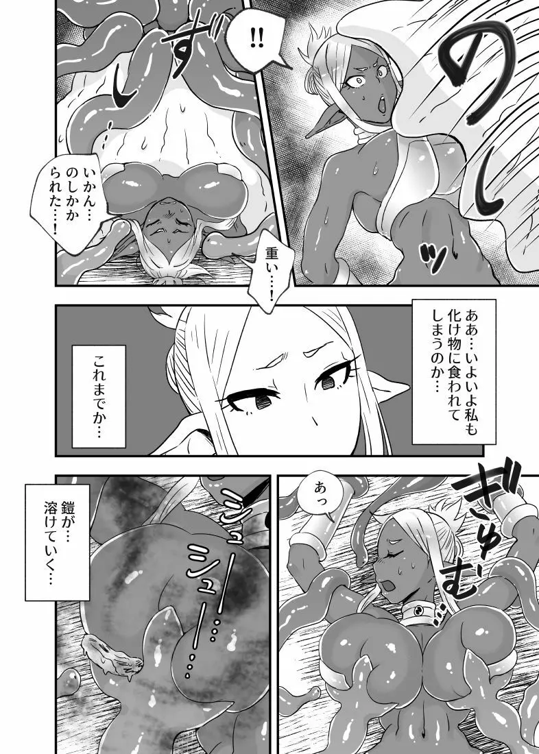 ダークエルフ女騎士の苗床化が描きたかった。 - page2