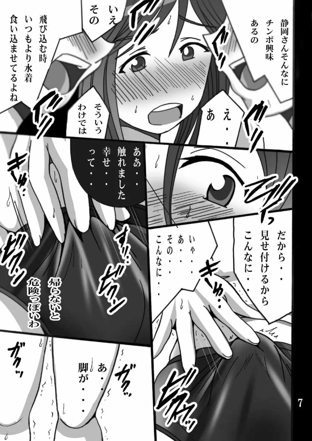 静岡さんのモーソー日和 - page7