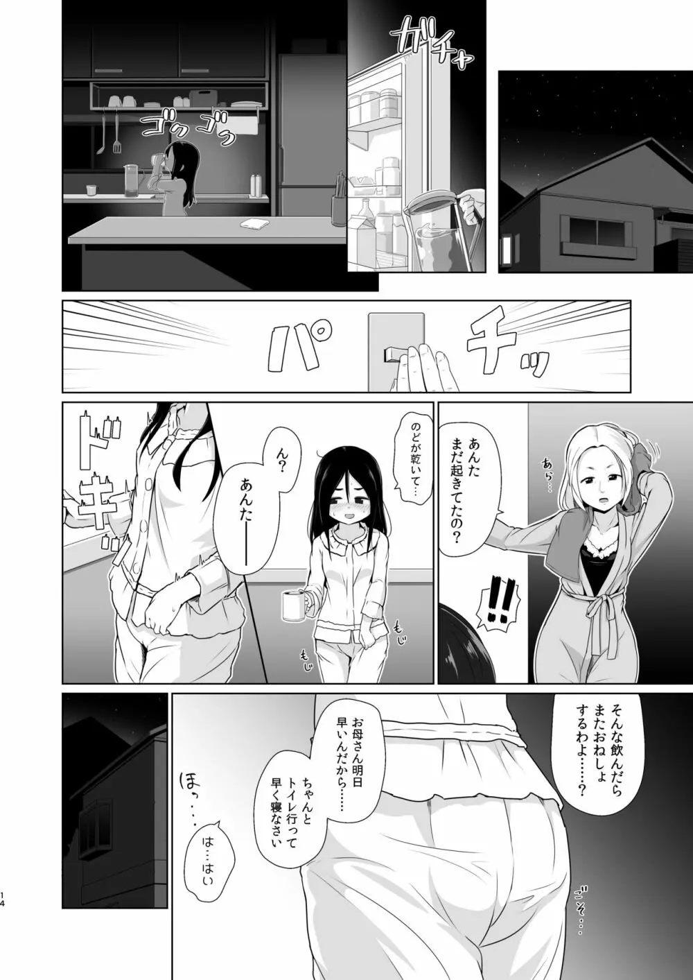 おむつのとりこ - page12