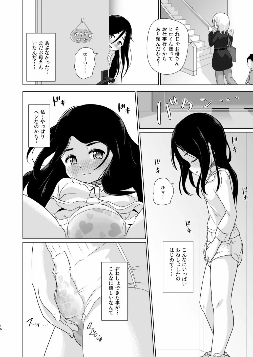 おむつのとりこ - page13