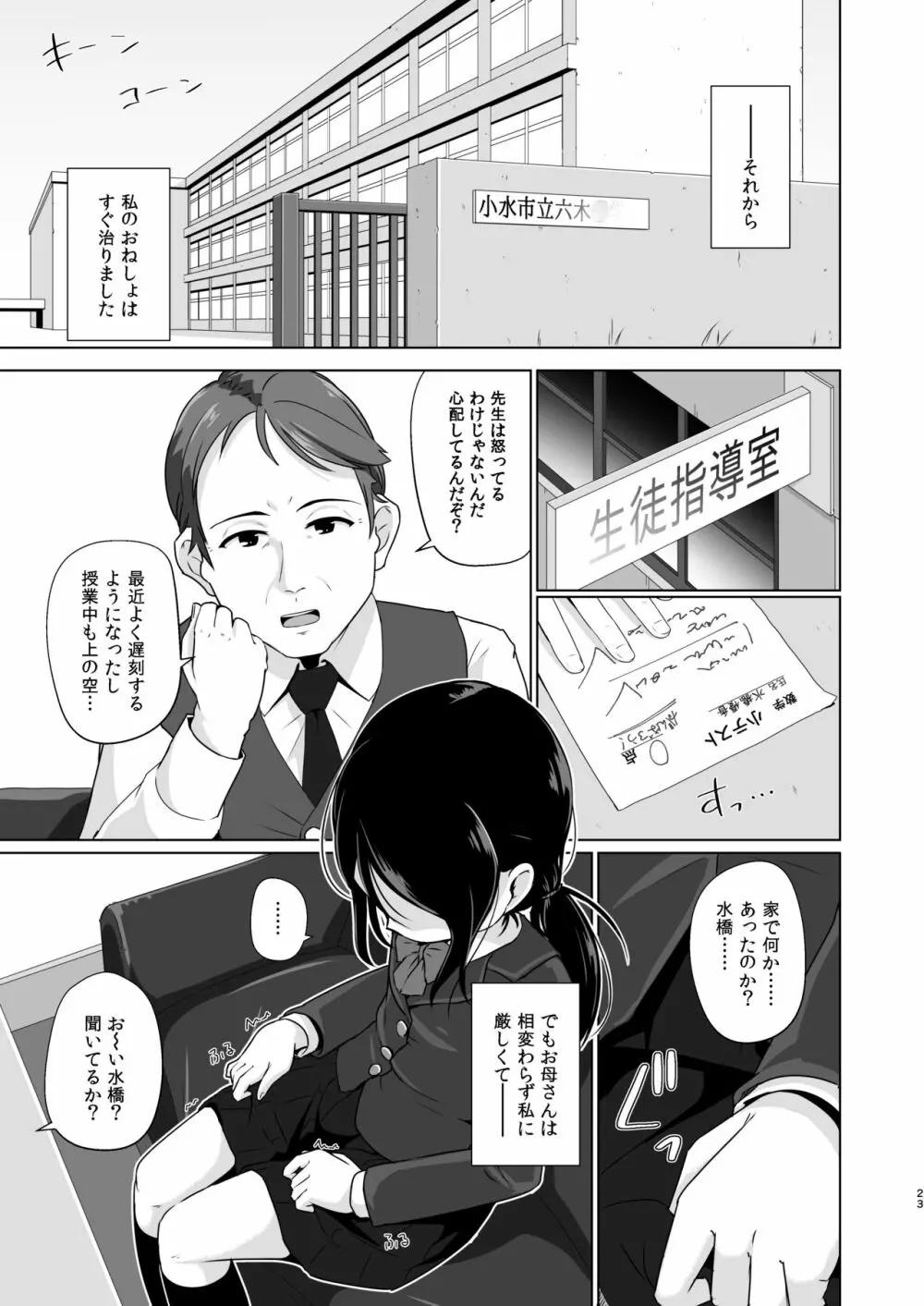 おむつのとりこ - page19