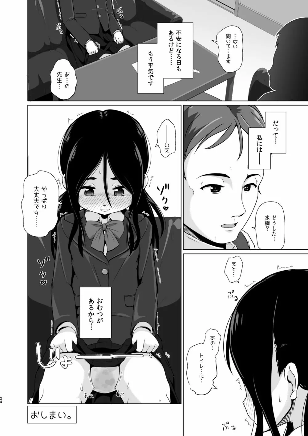 おむつのとりこ - page20