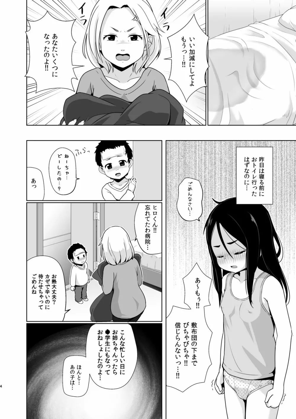 おむつのとりこ - page3