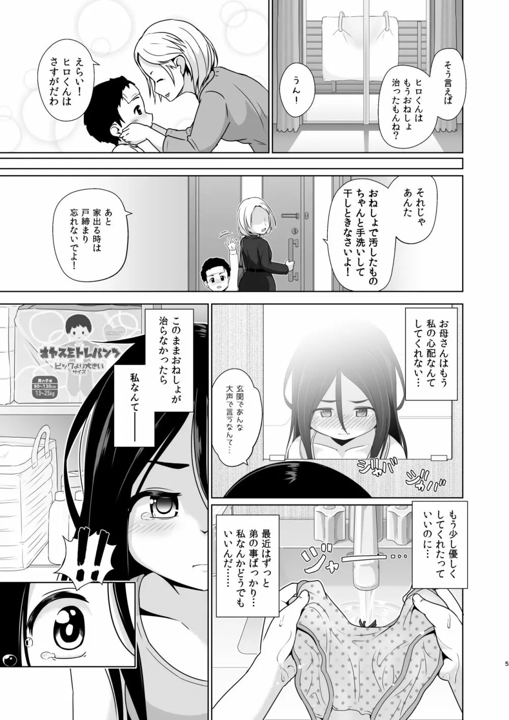 おむつのとりこ - page4