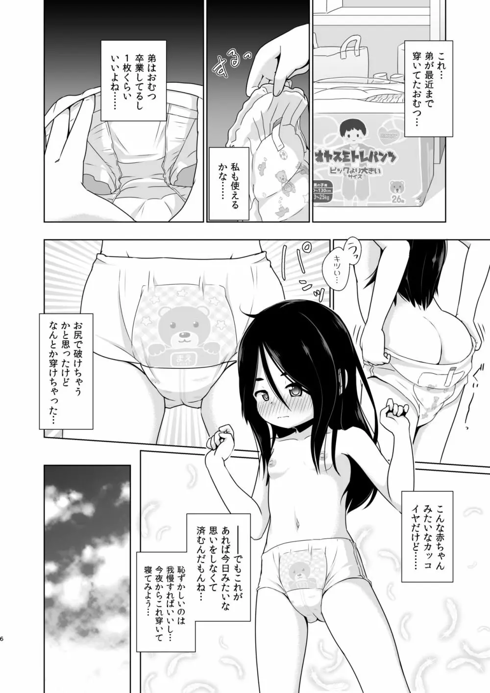 おむつのとりこ - page5