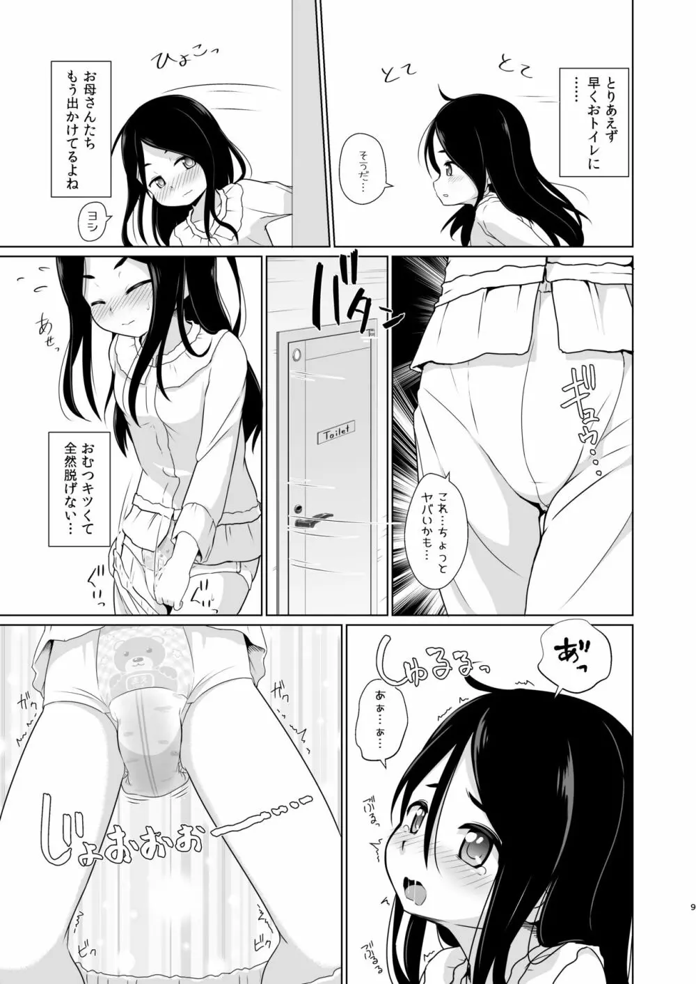 おむつのとりこ - page7