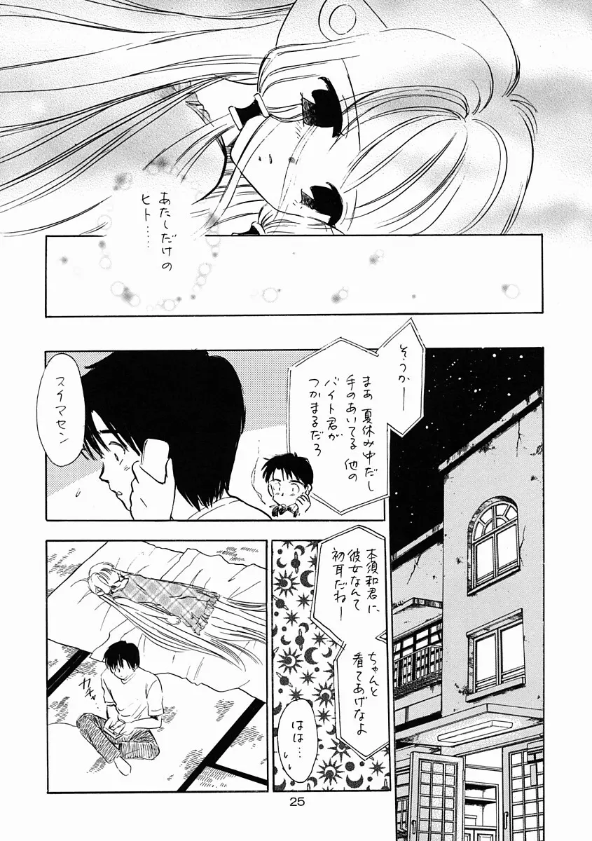 Mystic Chord 16 ホシニネガイヲ - page23