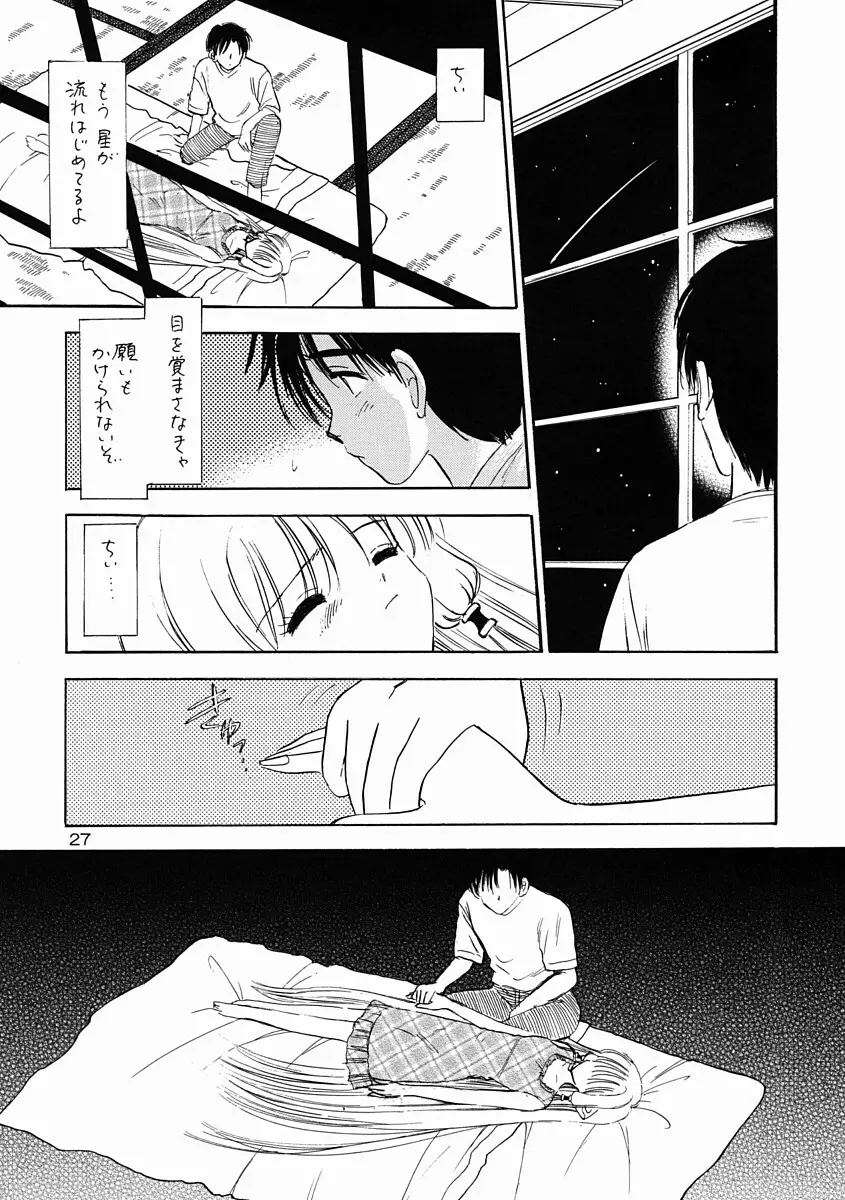 Mystic Chord 16 ホシニネガイヲ - page25