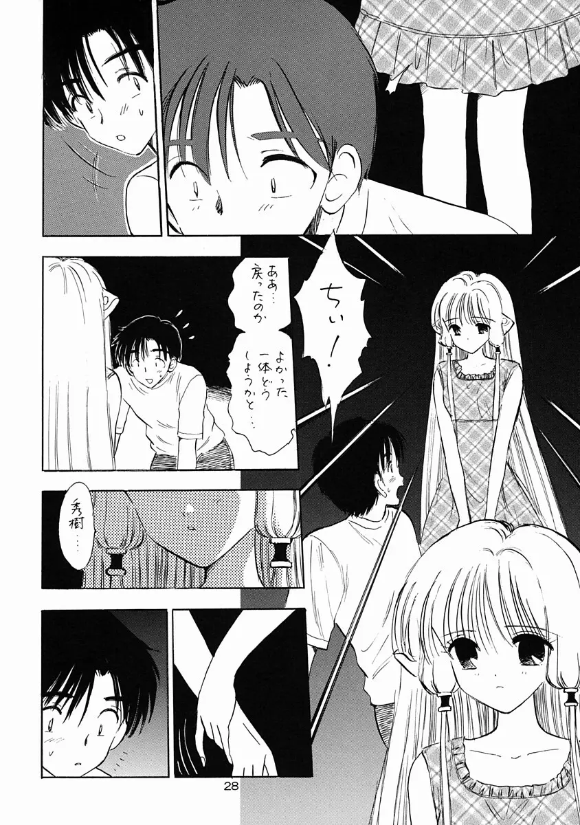 Mystic Chord 16 ホシニネガイヲ - page26