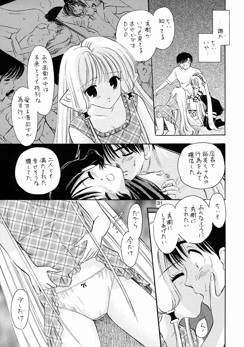 Mystic Chord 16 ホシニネガイヲ - page29