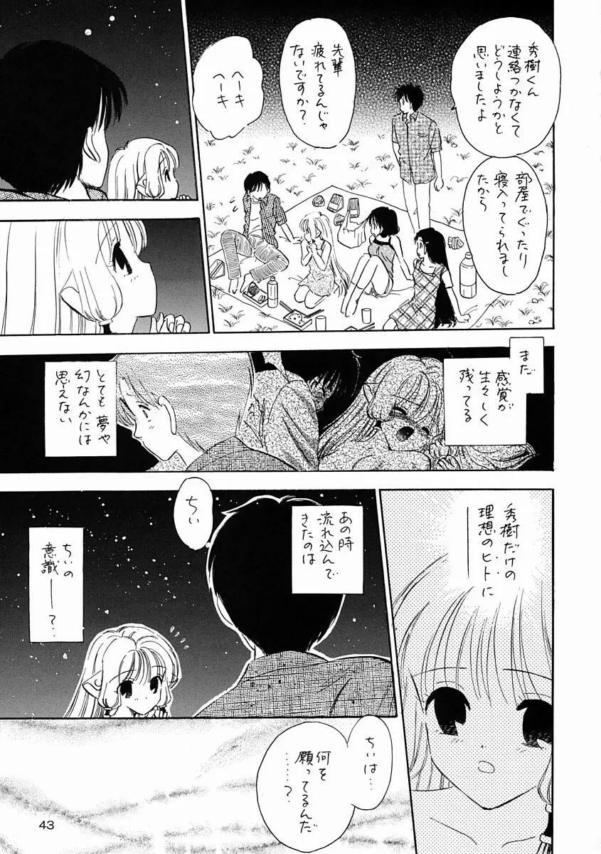 Mystic Chord 16 ホシニネガイヲ - page41