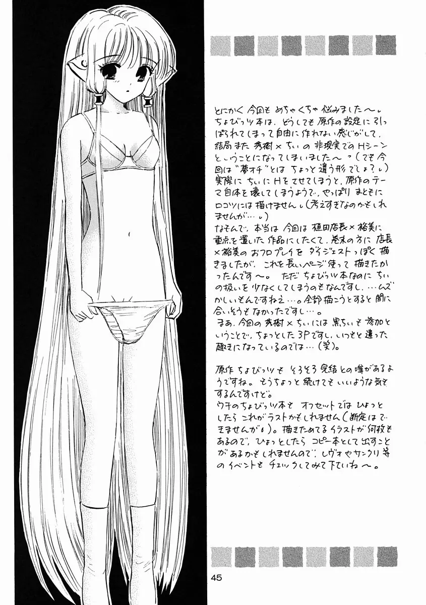 Mystic Chord 16 ホシニネガイヲ - page43