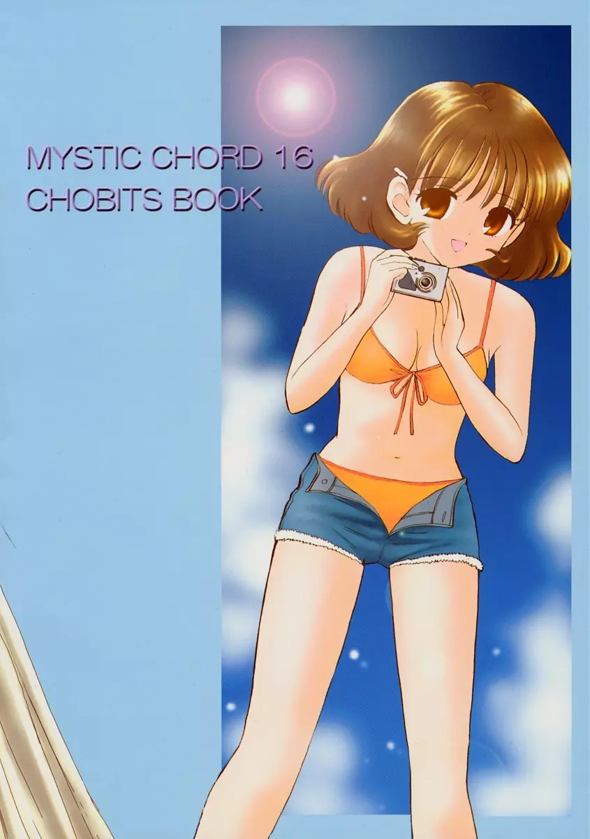 Mystic Chord 16 ホシニネガイヲ - page53