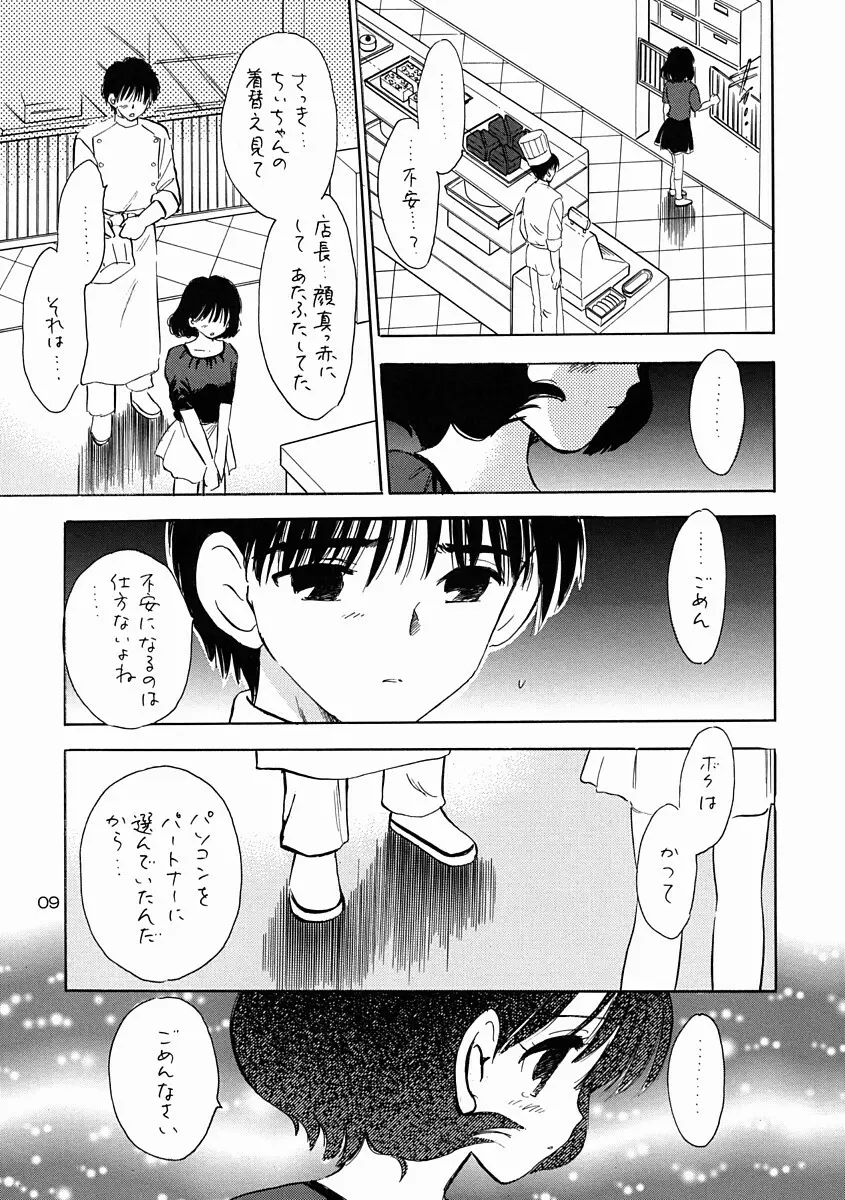 Mystic Chord 16 ホシニネガイヲ - page7