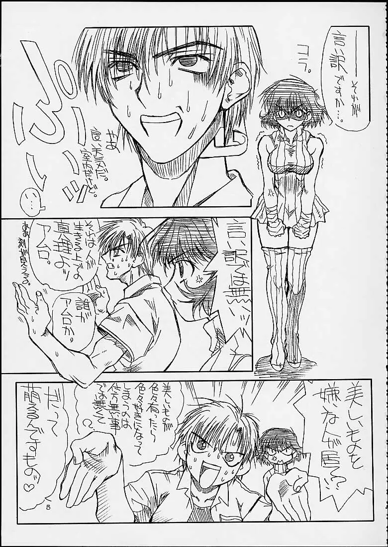ぢょびづ 2 - page4