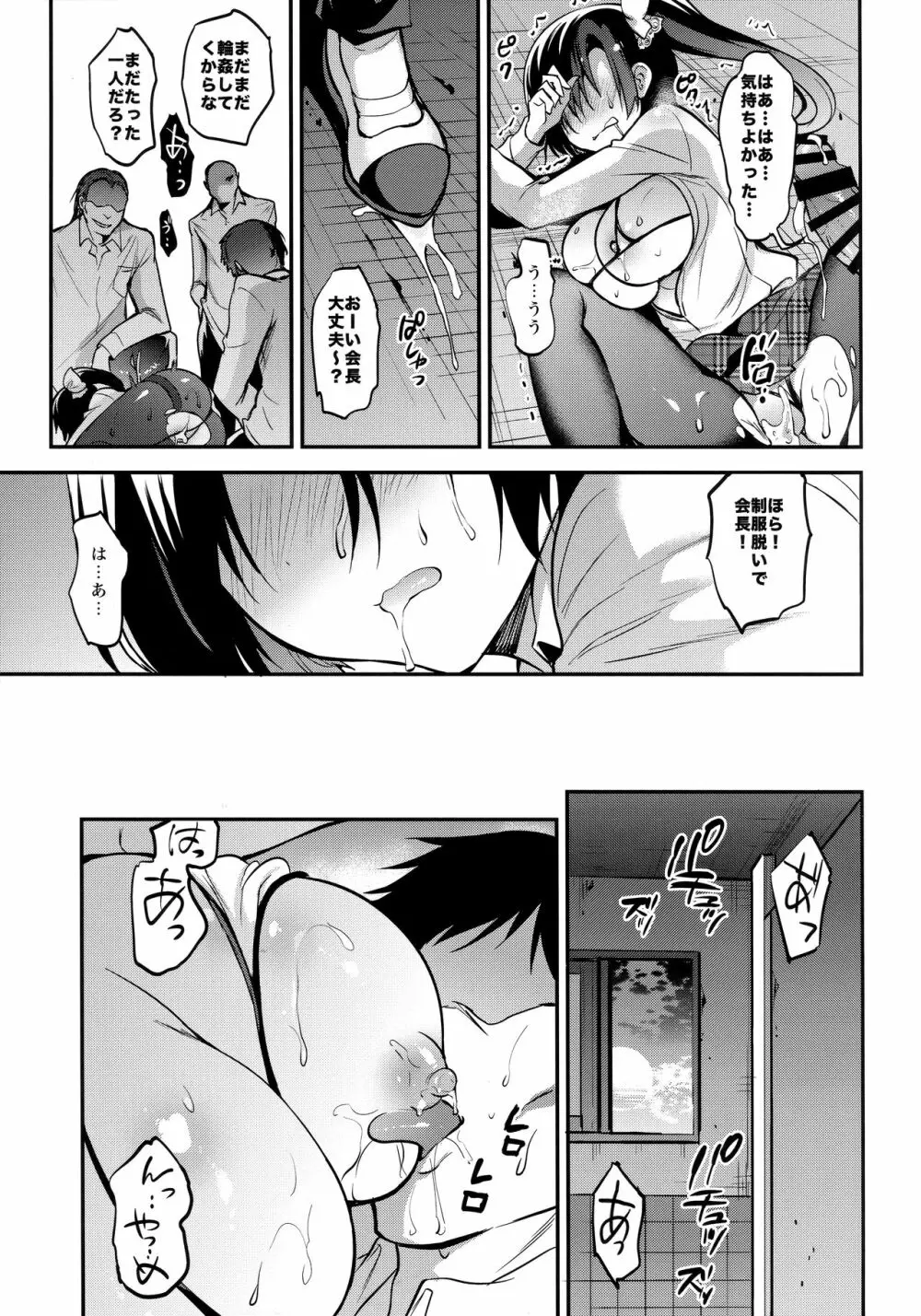 学校で性春！総集編4 - page116