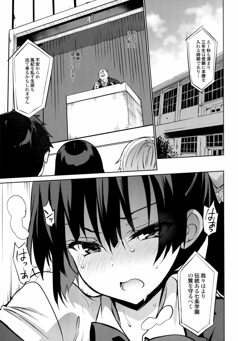 学校で性春！総集編4 - page127