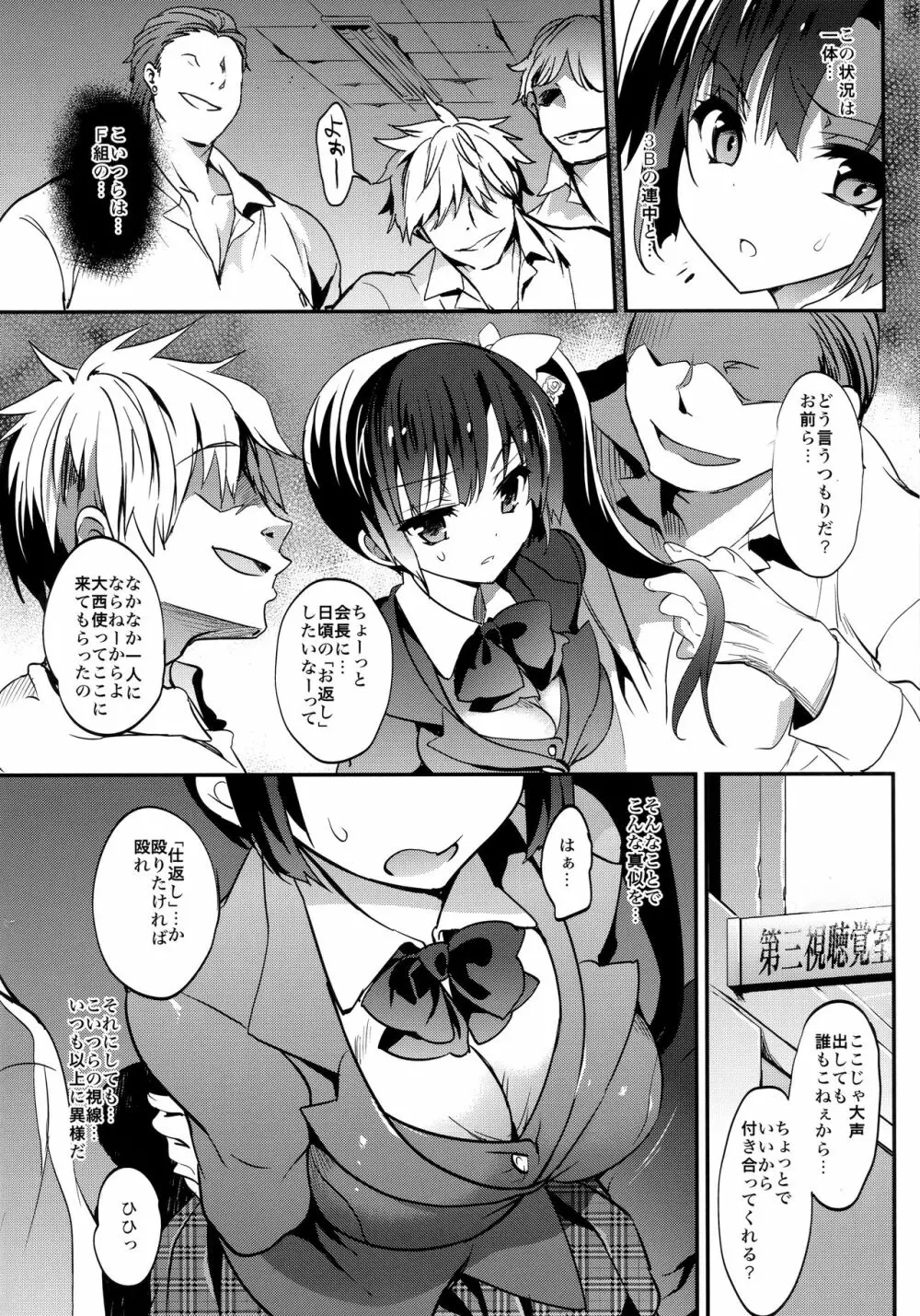 学校で性春！総集編4 - page40