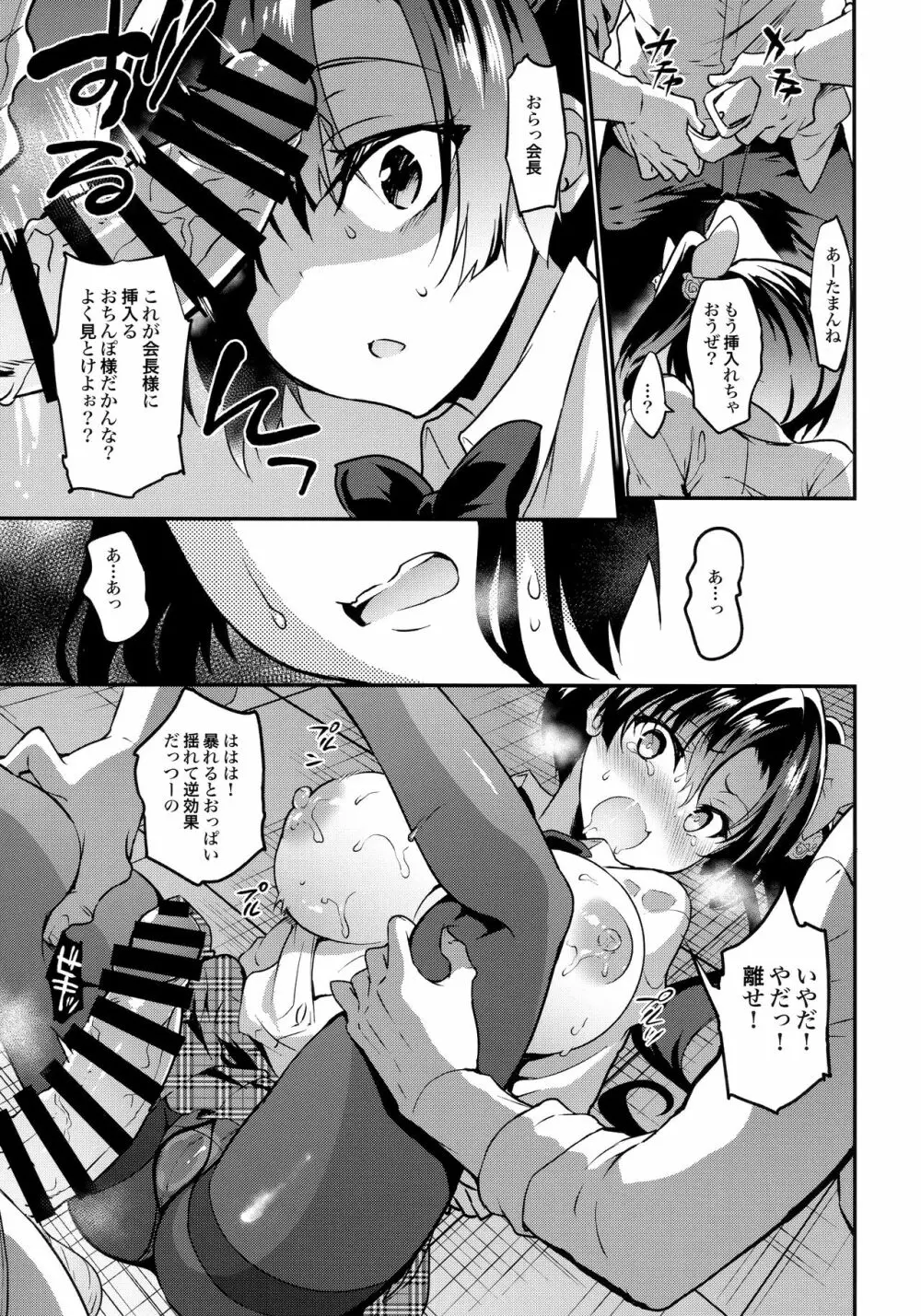 学校で性春！総集編4 - page47