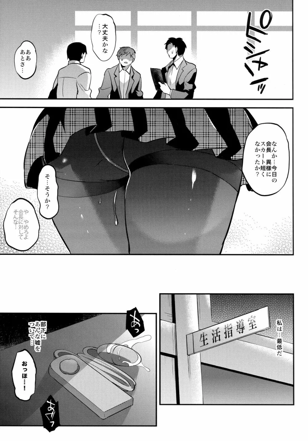 学校で性春！総集編4 - page75