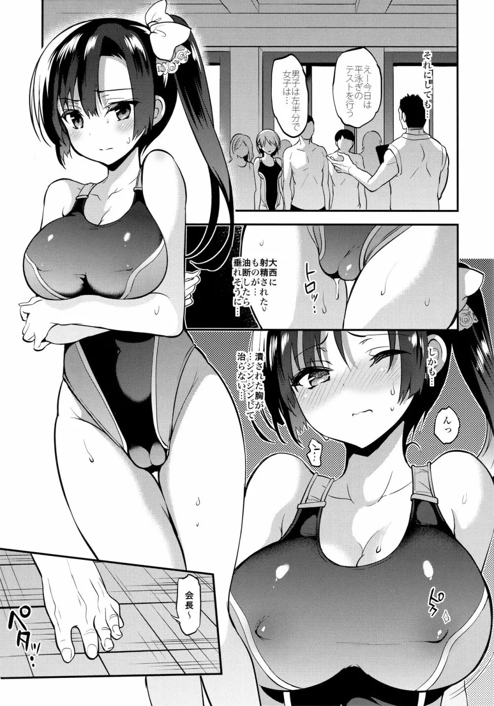 学校で性春！総集編4 - page79