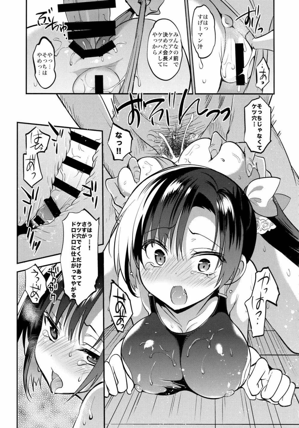 学校で性春！総集編4 - page87