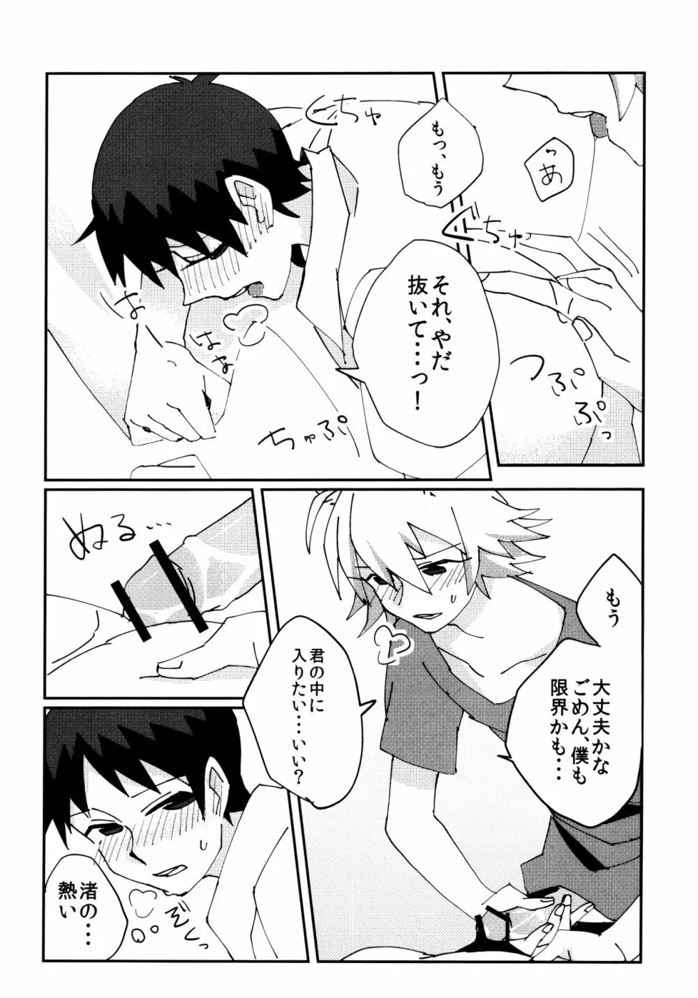 なぎさおすわり！ - page12