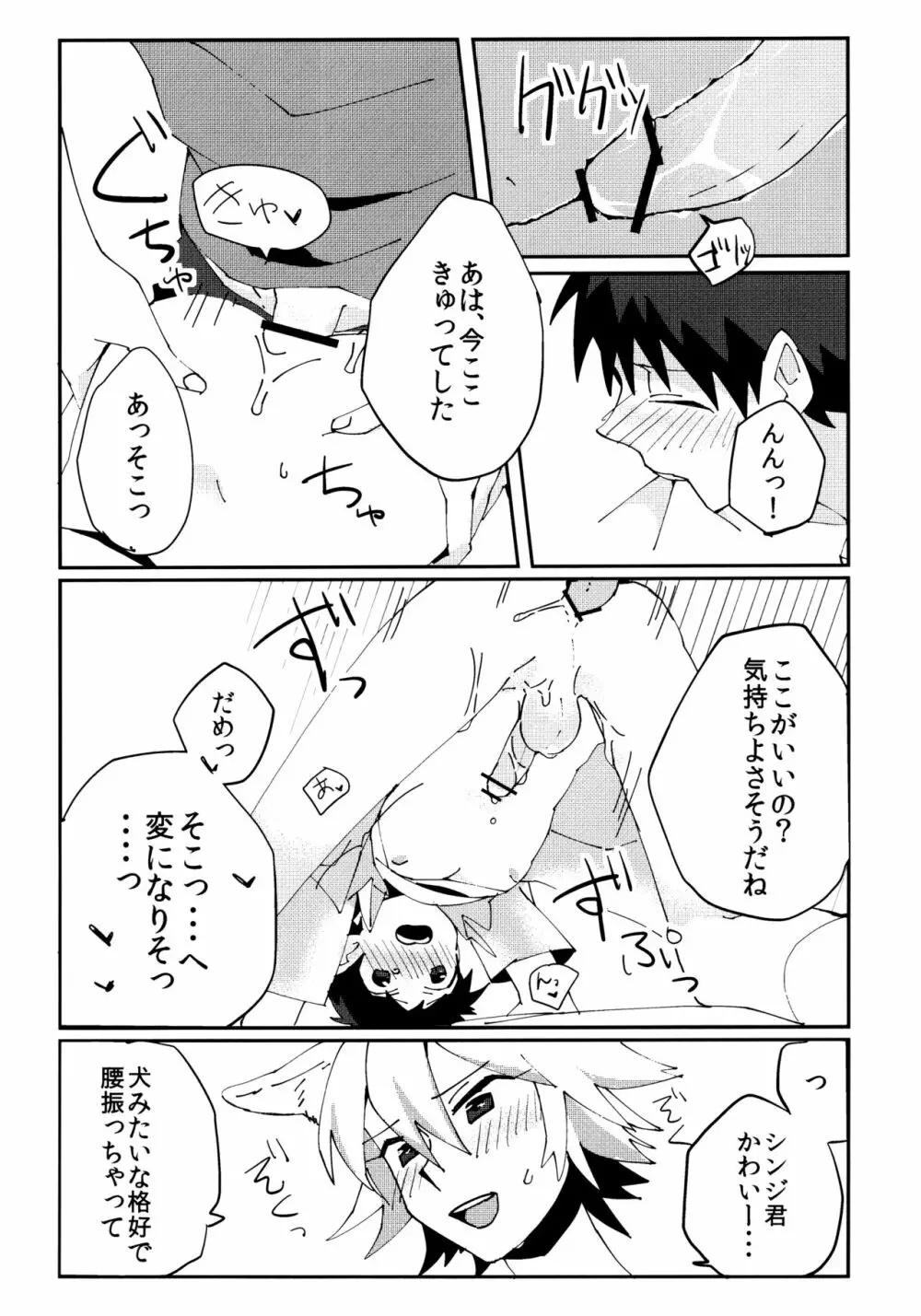 なぎさおすわり！ - page14