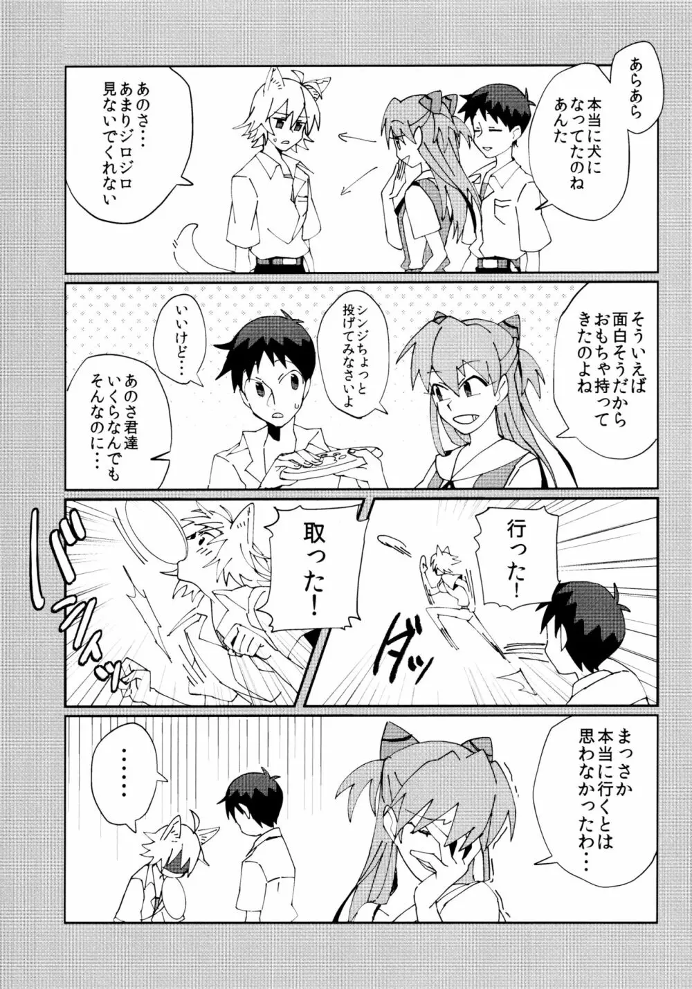 なぎさおすわり！ - page21