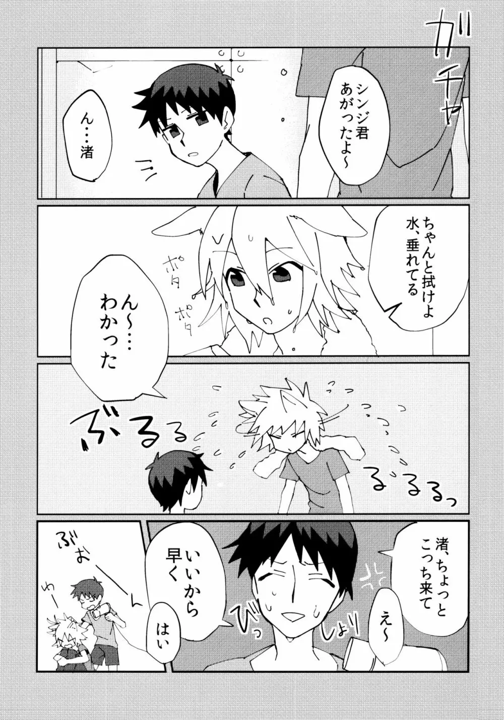 なぎさおすわり！ - page22