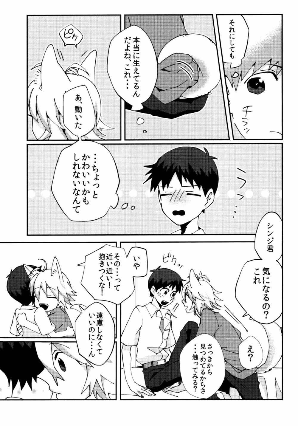 なぎさおすわり！ - page6