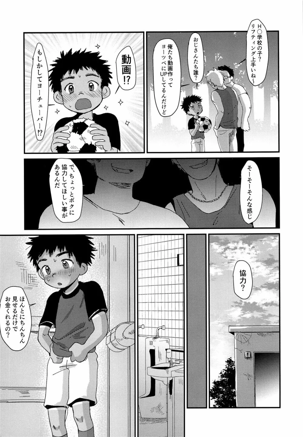 ひみつの撮影会 - page4