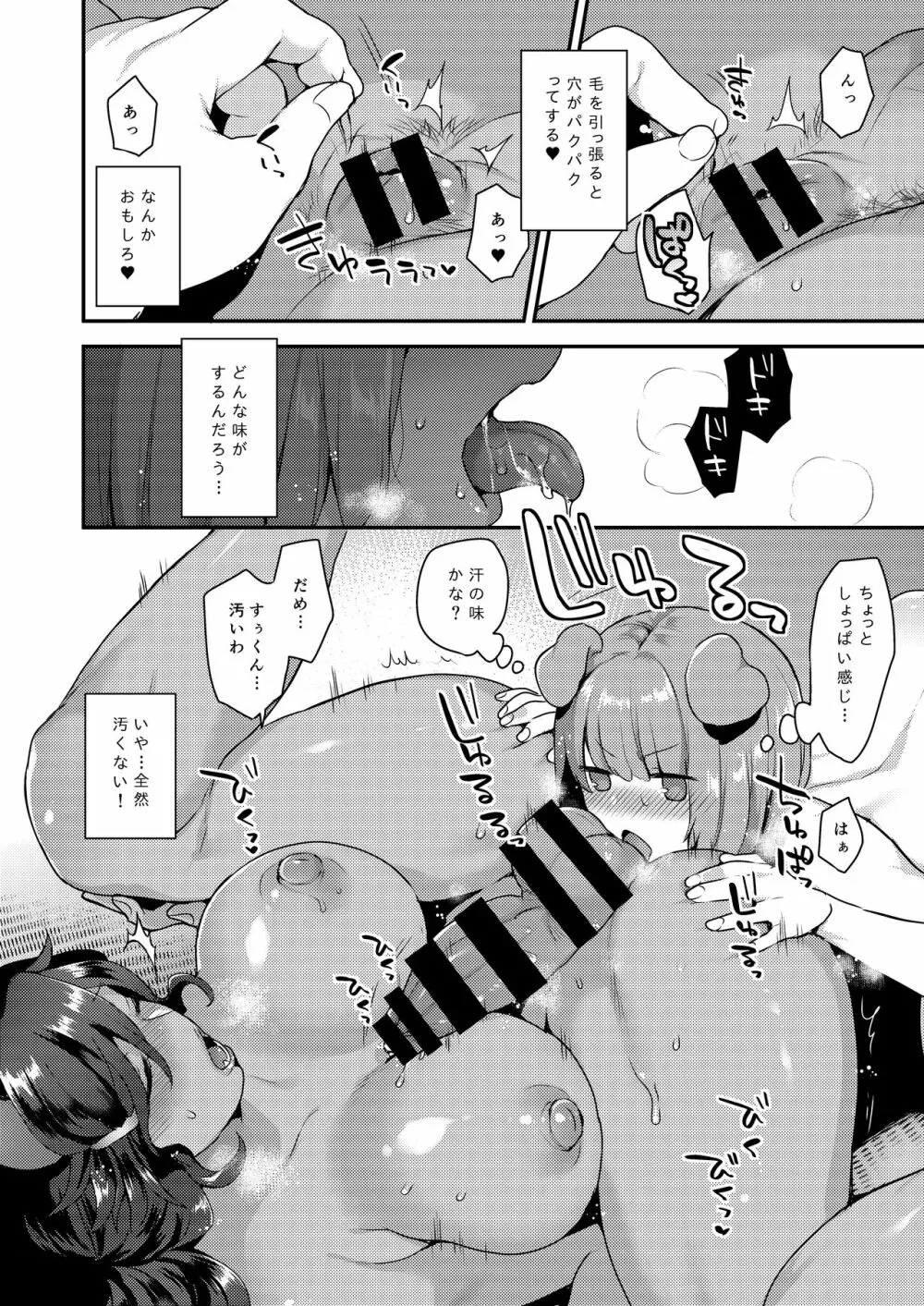 りんどさんのふかふか - page14