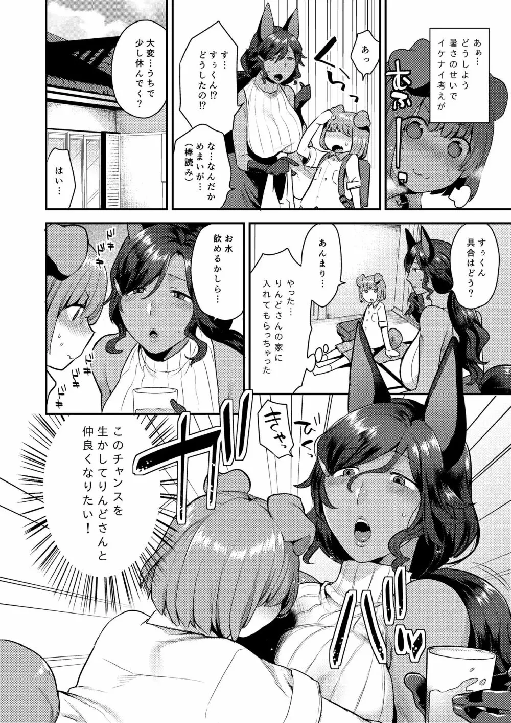 りんどさんのふかふか - page4