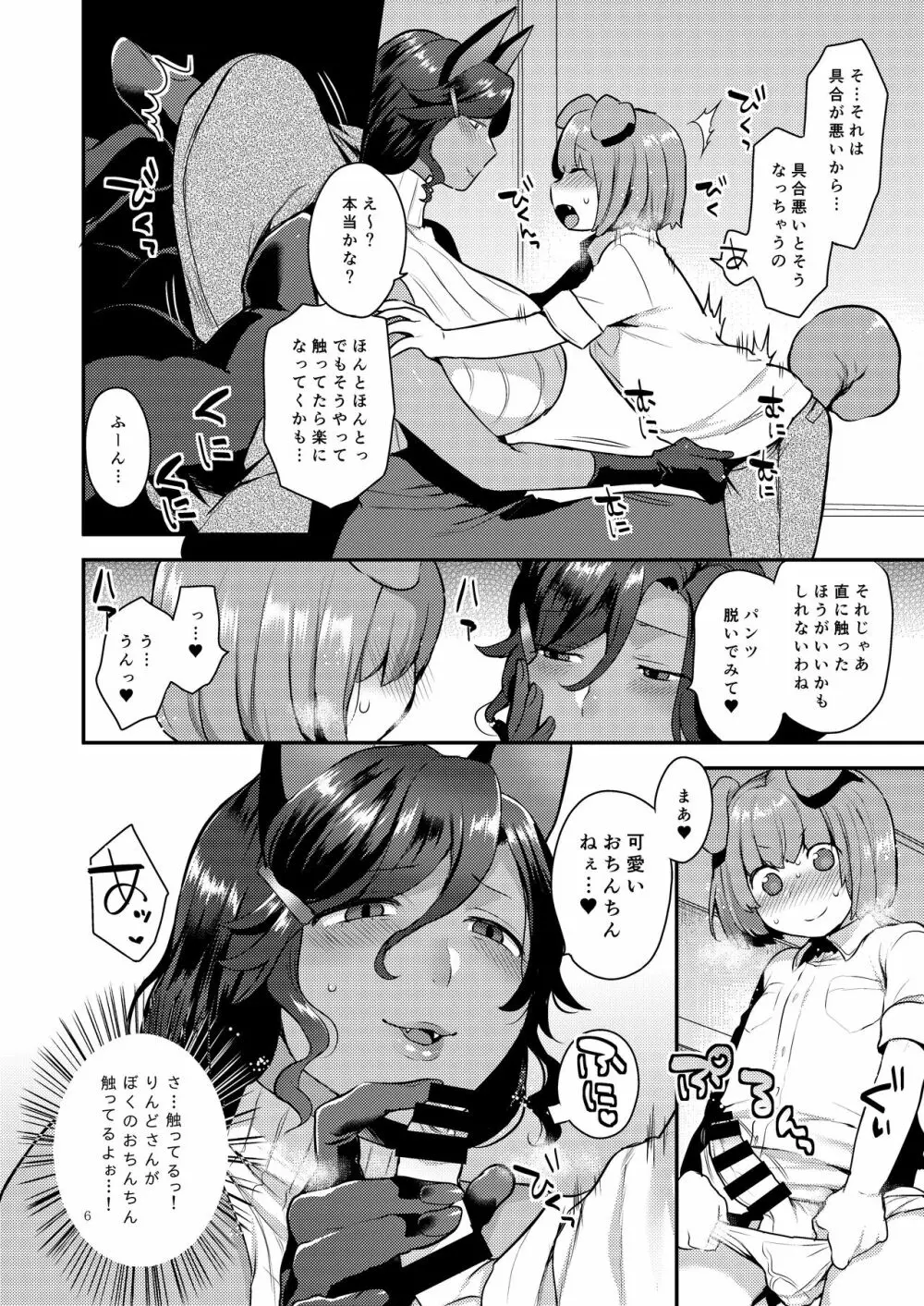 りんどさんのふかふか - page6