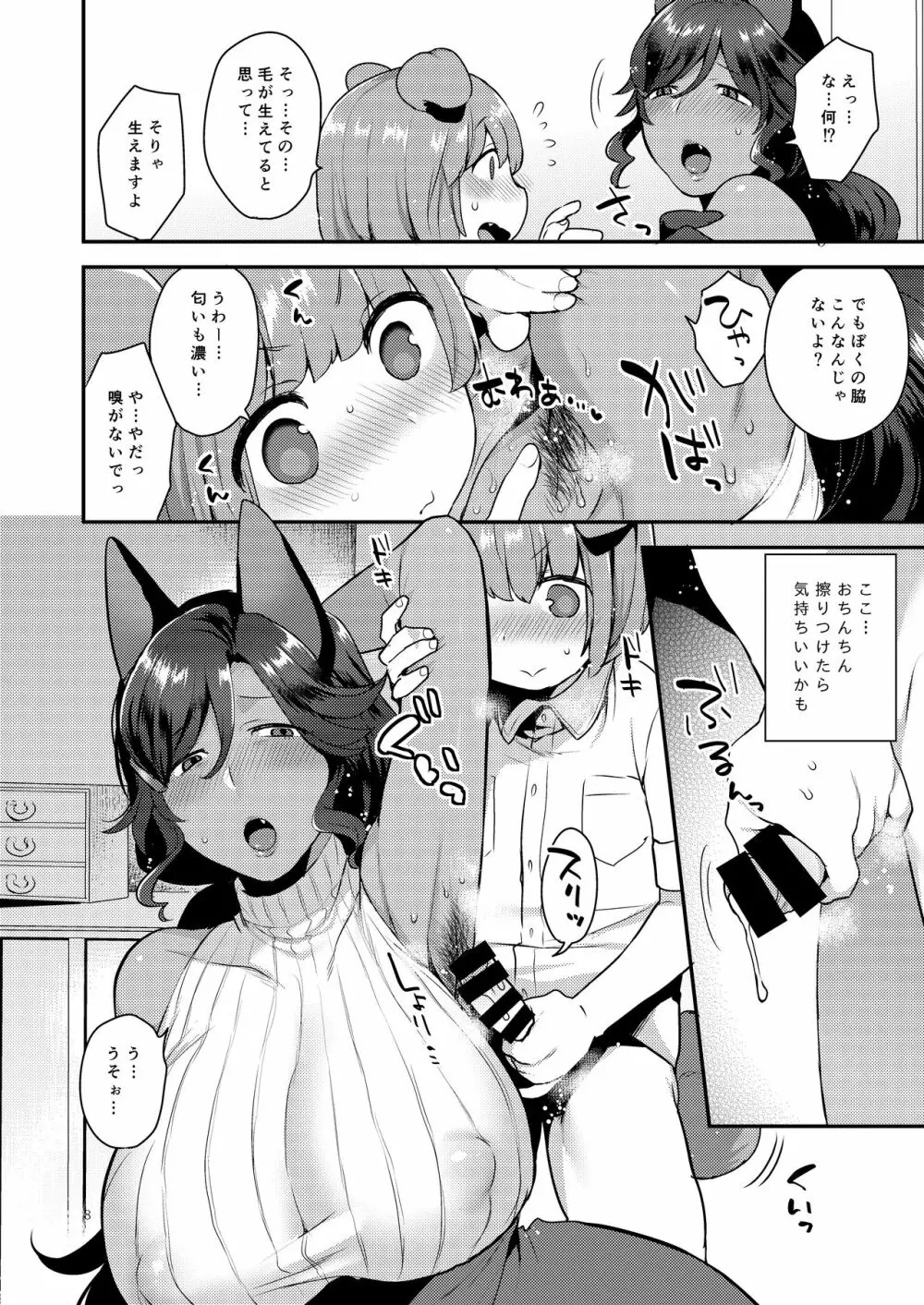 りんどさんのふかふか - page8