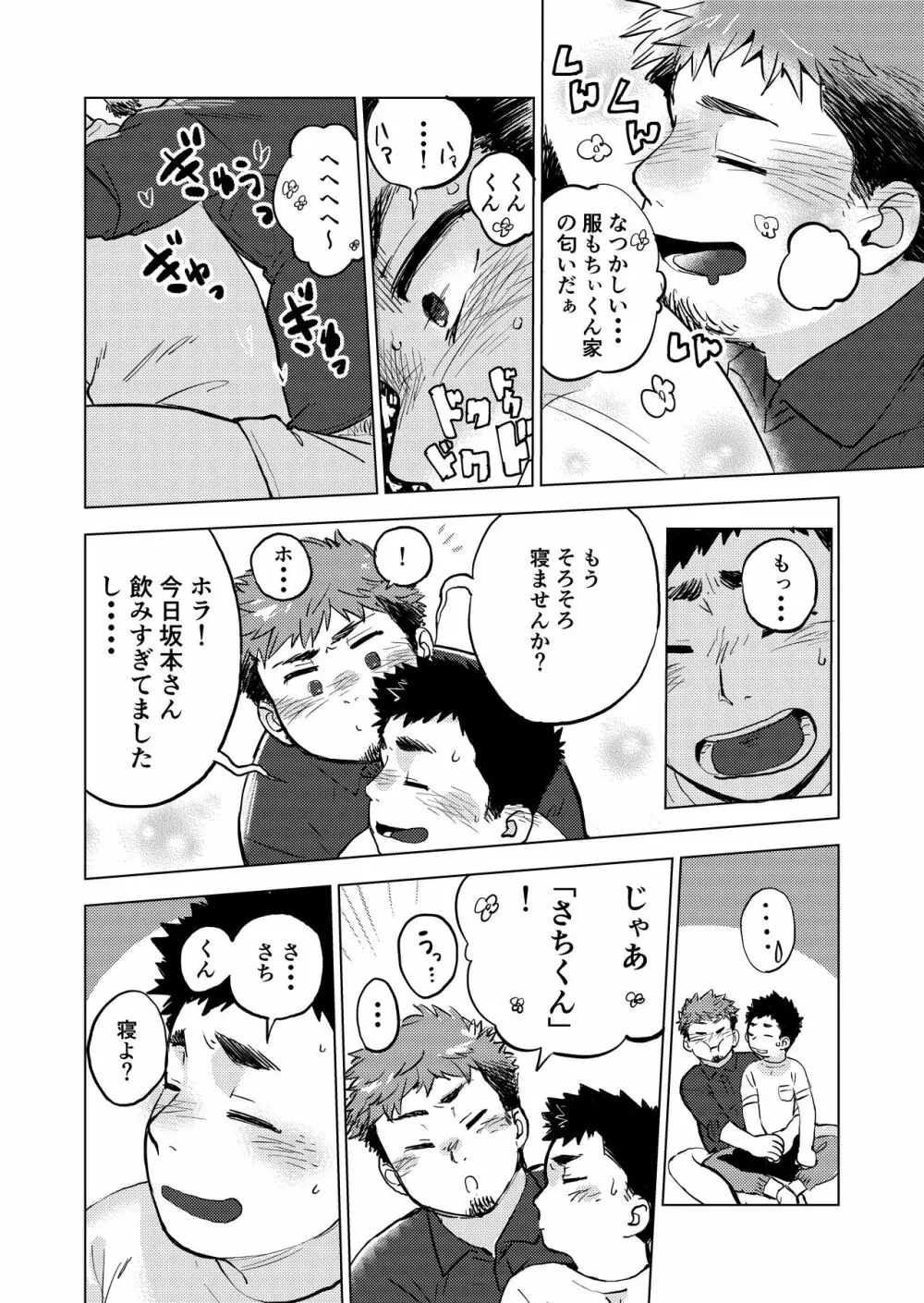 呑まれてナンボ。 - page13