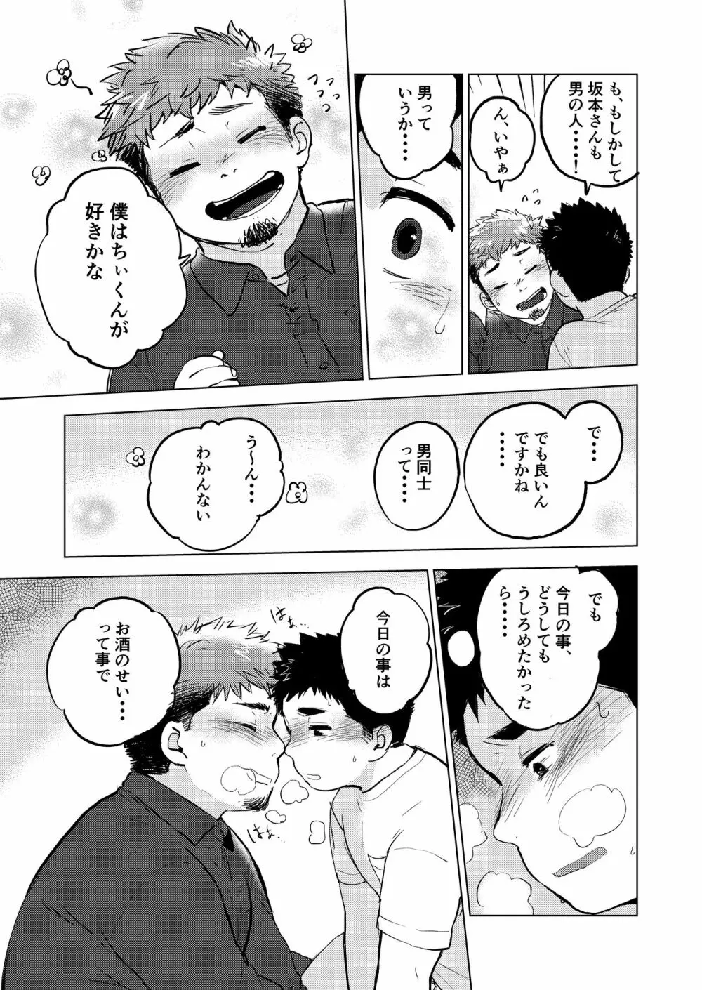 呑まれてナンボ。 - page16