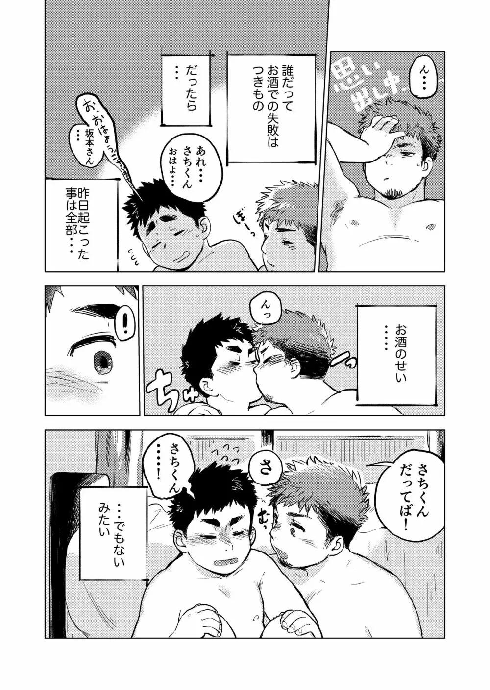 呑まれてナンボ。 - page31