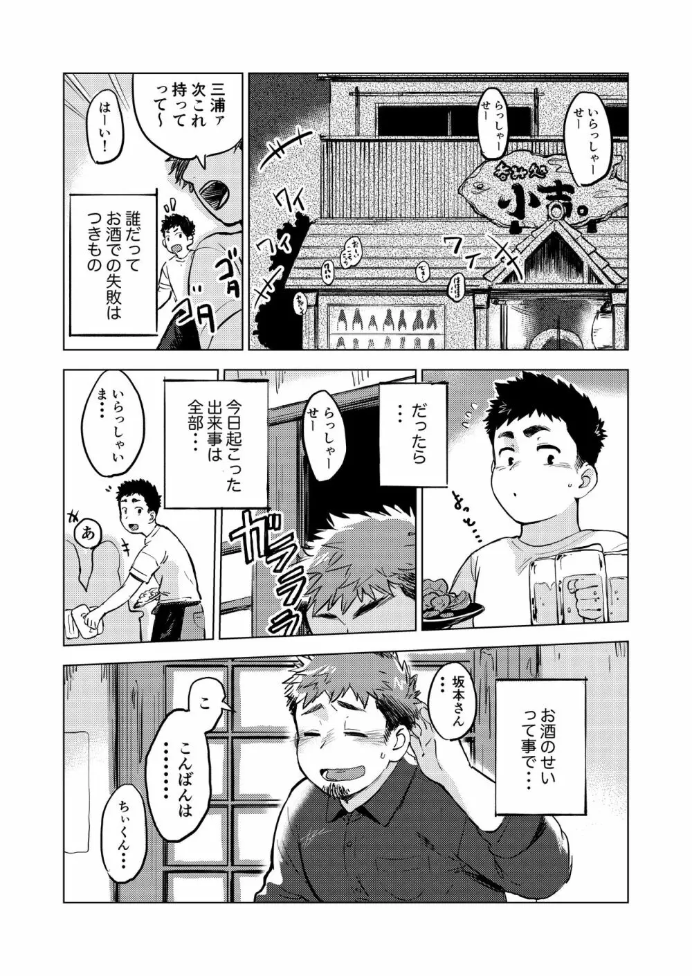 呑まれてナンボ。 - page4