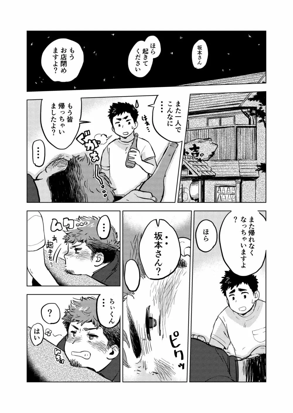 呑まれてナンボ。 - page5