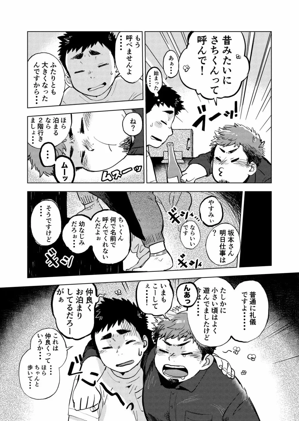 呑まれてナンボ。 - page6