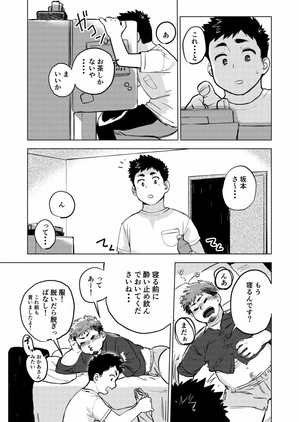 呑まれてナンボ。 - page8