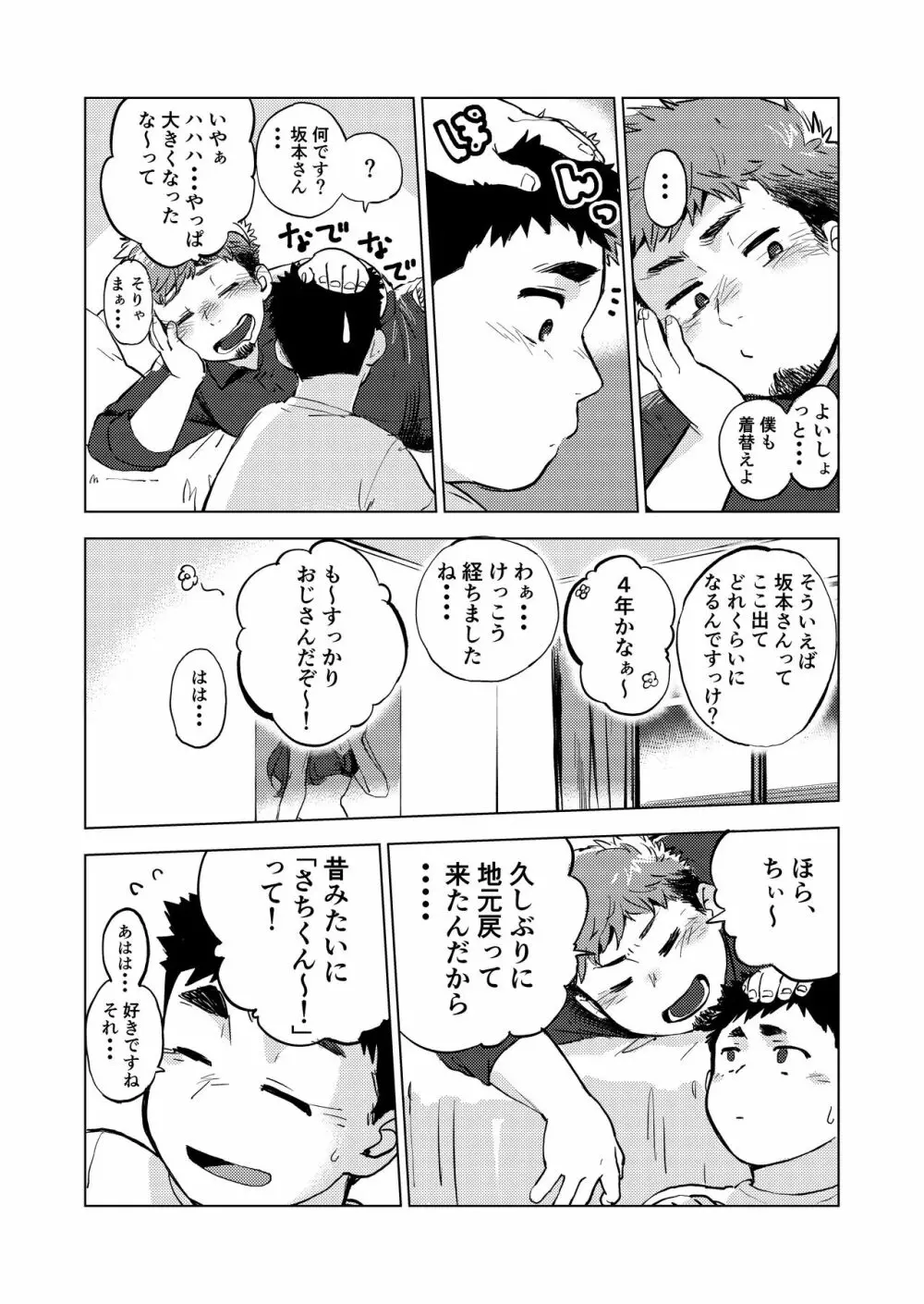 呑まれてナンボ。 - page9