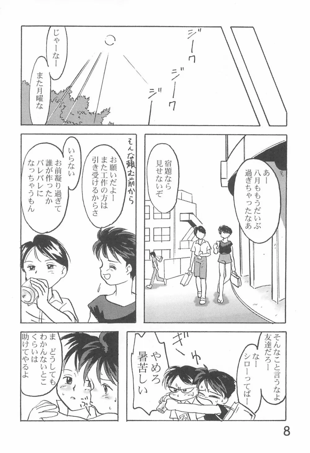 貧乳学級3 - page10