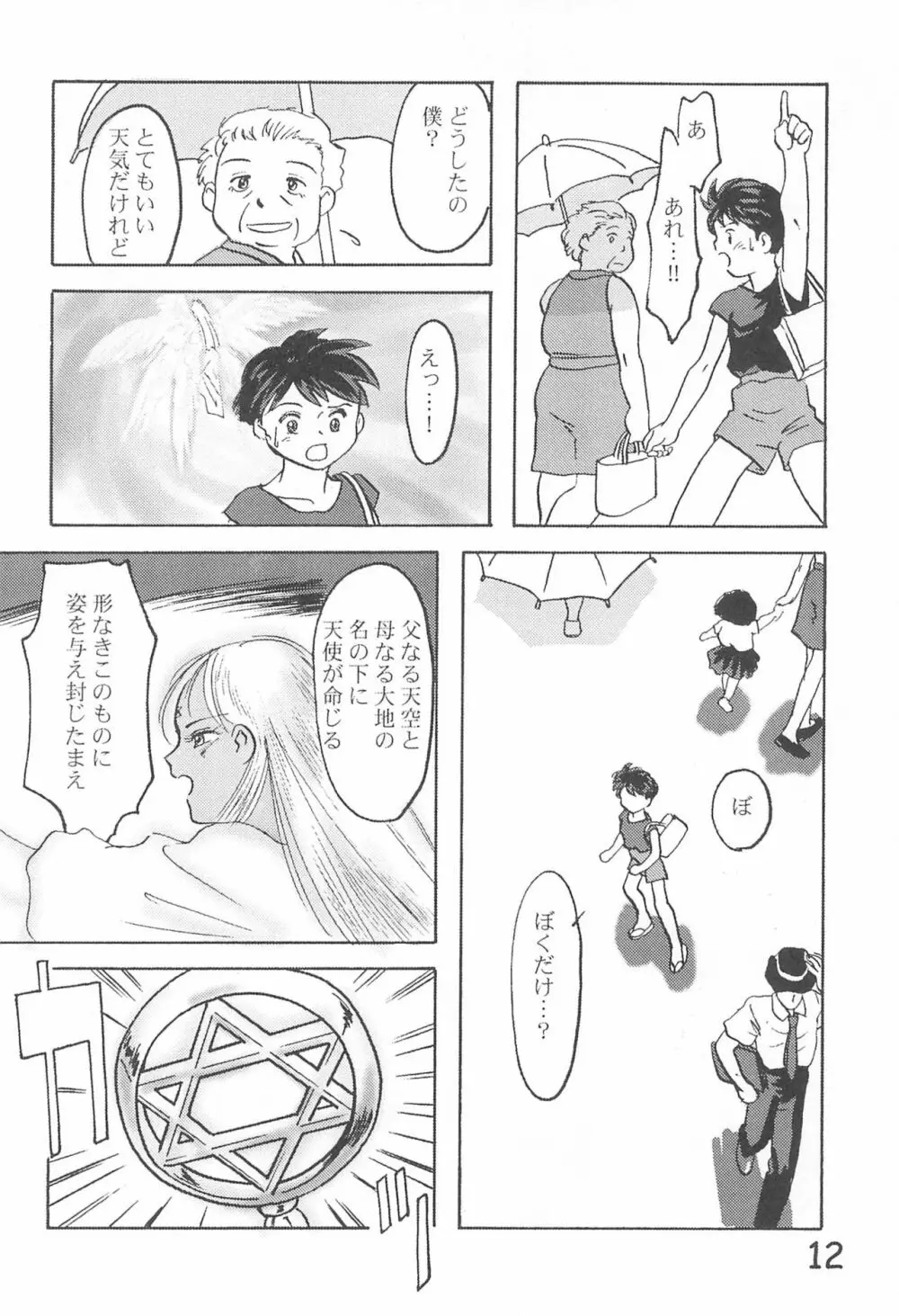 貧乳学級3 - page14