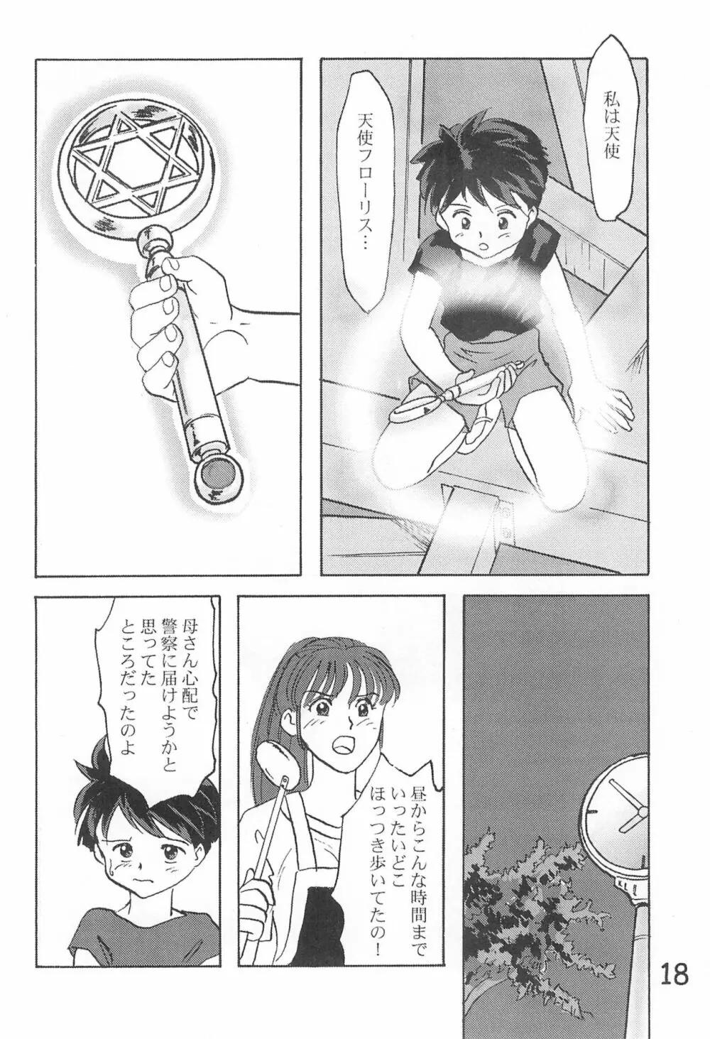 貧乳学級3 - page20