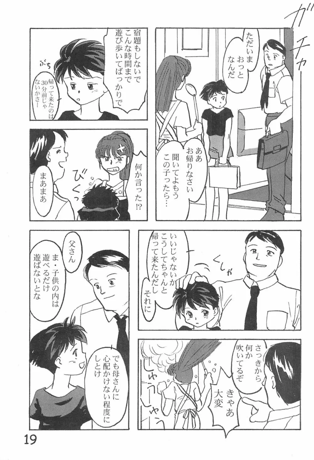 貧乳学級3 - page21