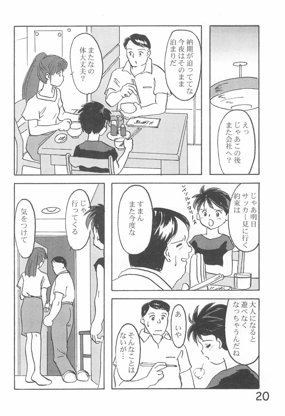 貧乳学級3 - page22